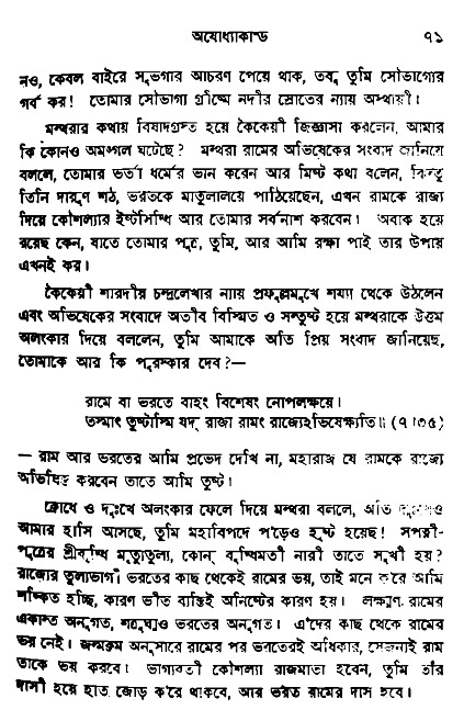 Ramayan